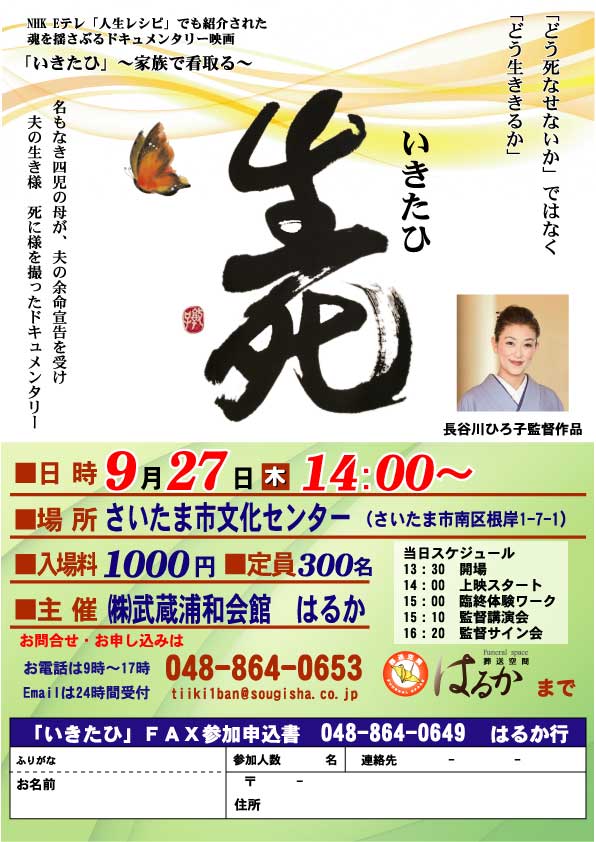 「いきたひ」ポスター画像です